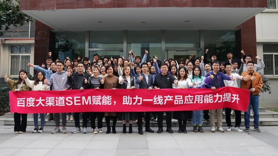 SEM賦能  應(yīng)知應(yīng)會(huì)應(yīng)用  —— 百度商業(yè)產(chǎn)品區(qū)域運(yùn)營(yíng)團(tuán)隊(duì)蒞臨首屏集團(tuán)開展培訓(xùn)