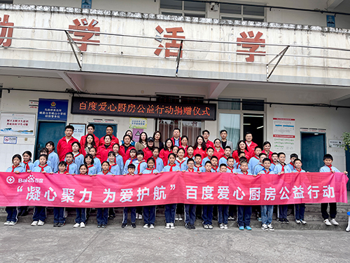 凝心聚力，為愛(ài)護(hù)航，百度公益?zhèn)鬟f溫暖，讓愛(ài)延續(xù)！