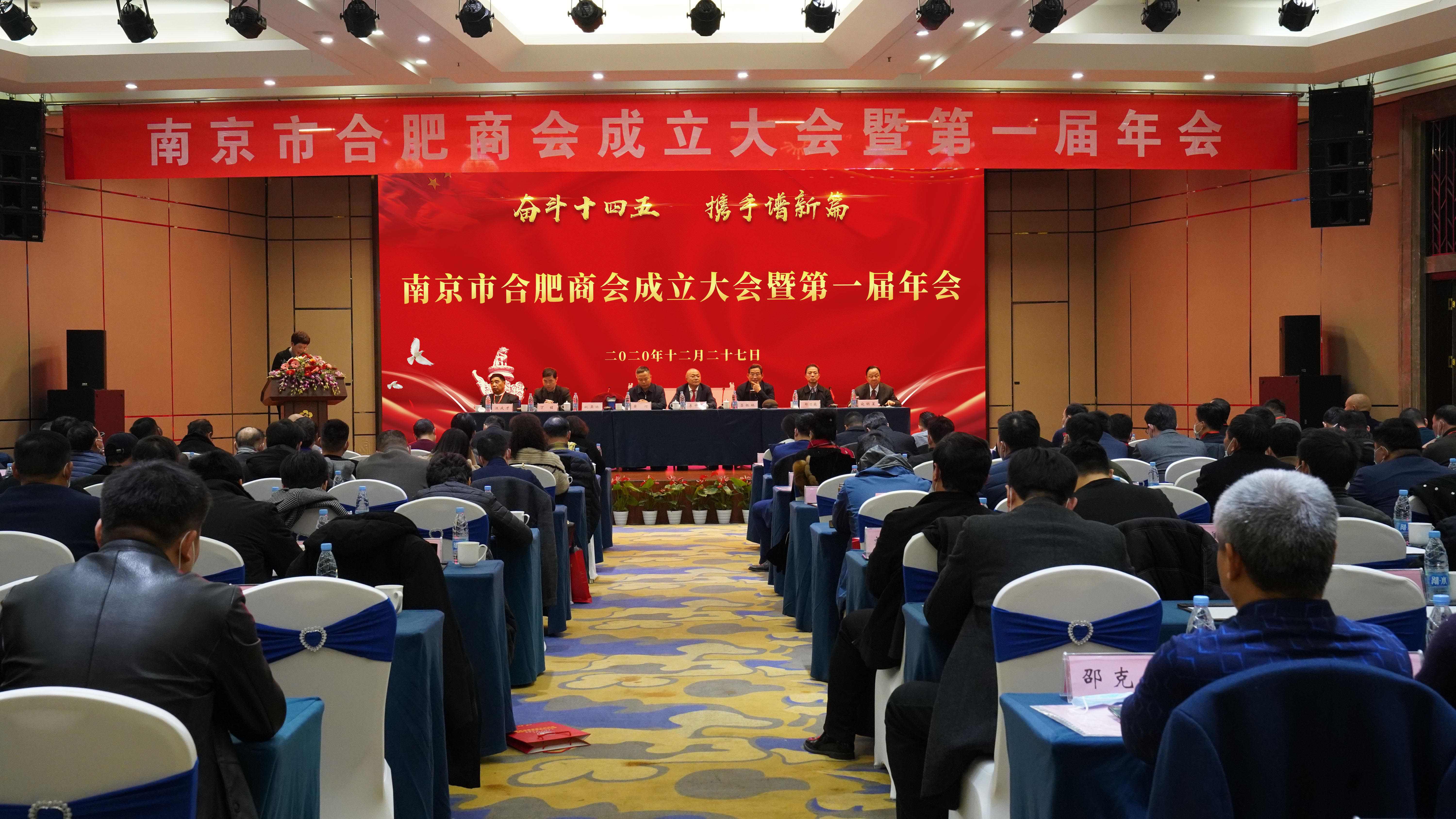 南京市合肥商會(huì)成立，首屏集團(tuán)董事長(zhǎng)李中兵當(dāng)選第一屆會(huì)長(zhǎng)