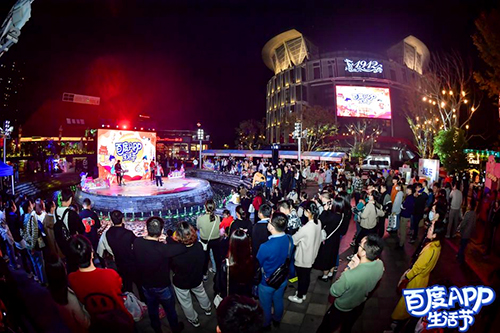 Fun肆潮玩 嗨出花樣！“百度APP生活節(jié)·南京站”遇見(jiàn)金陵美好時(shí)光